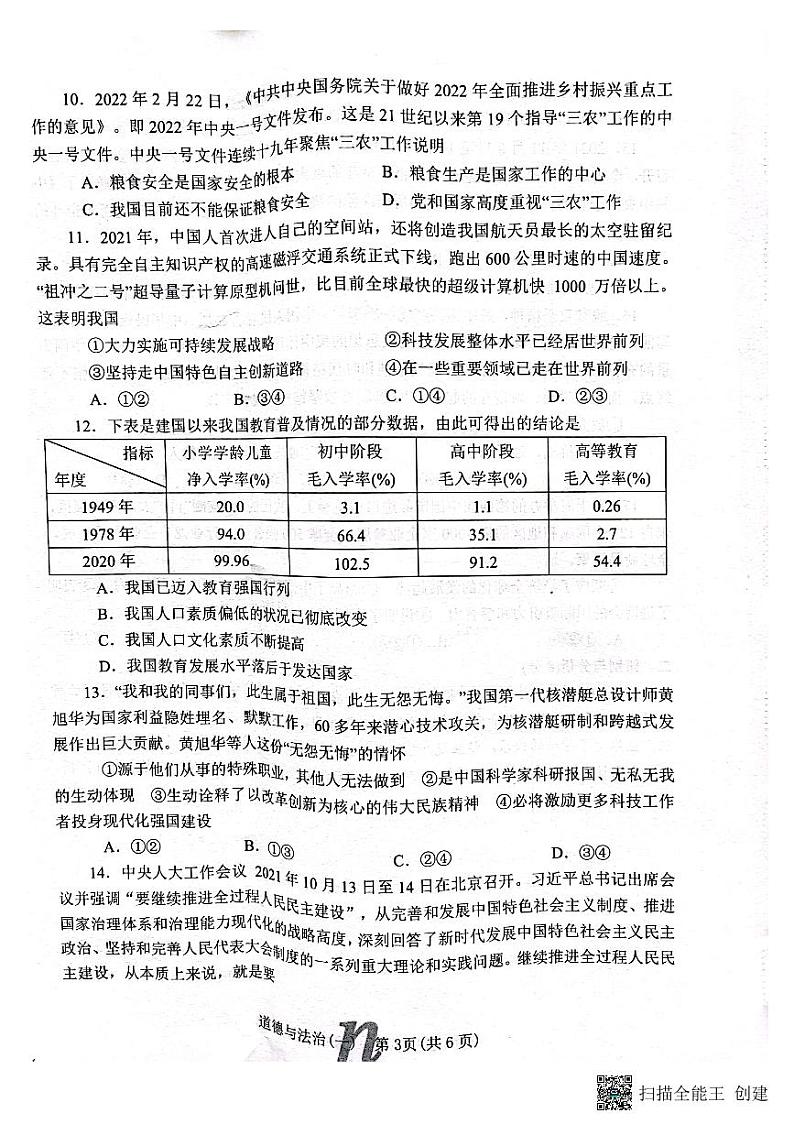 南召县2022年春九年级第三次模拟考试道法试题第3页