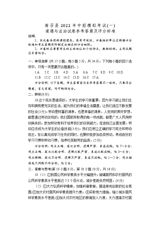9政治一模 答案第1页