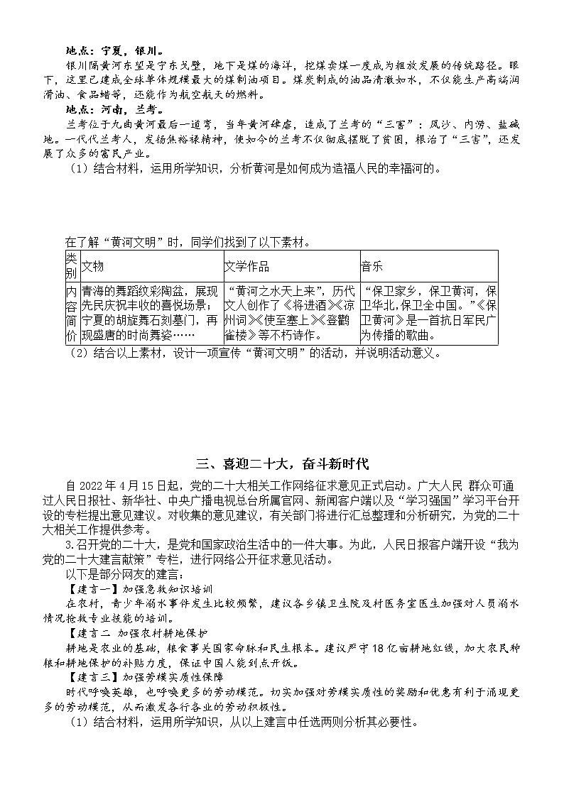 初中道德与法治2022年中考时政热点练习（聘任法治副校长、喜迎二十大、焦裕禄精神、保护黄河文明）（附参考答案）02