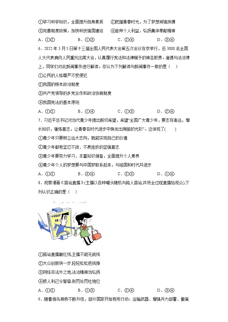 时事热点选择题冲刺卷--2022年初中道德与法治中考备考第2页