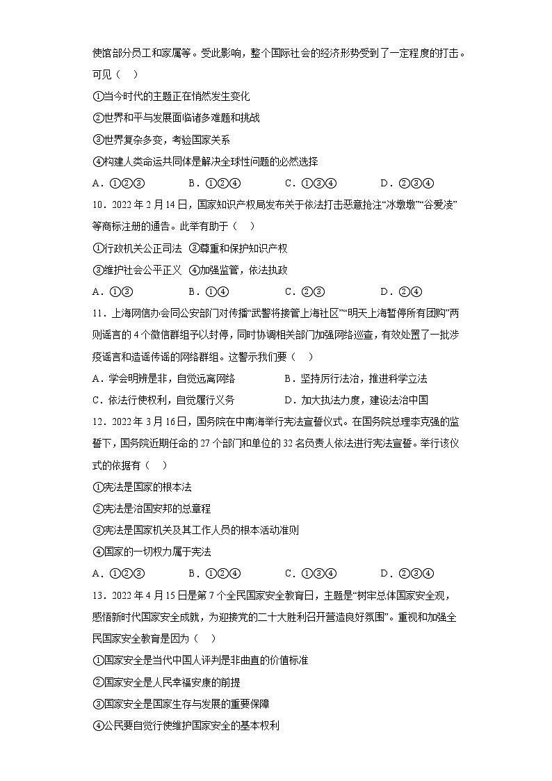 时事热点选择题冲刺卷--2022年初中道德与法治中考备考第3页