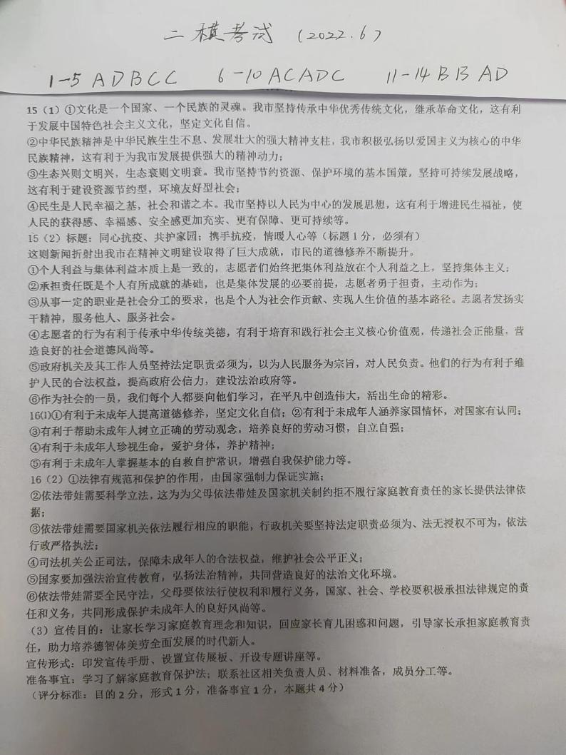 【南北盐中】初三二模道法答案（22年6月5日）第1页