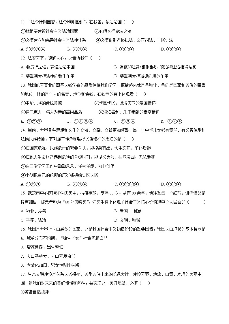 2022年辽宁省葫芦岛市实验中学中考一模道德与法治卷及答案（文字版）03