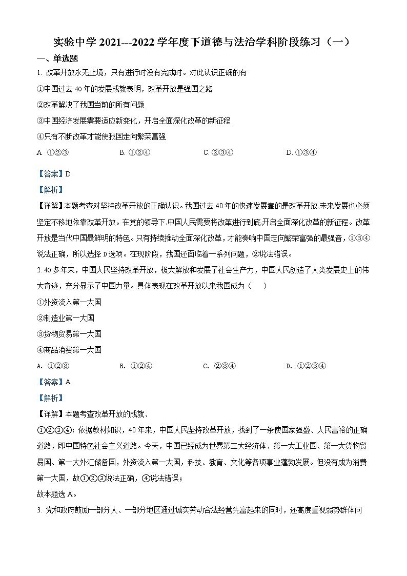 2022年辽宁省葫芦岛市实验中学中考一模道德与法治卷及答案（文字版）01