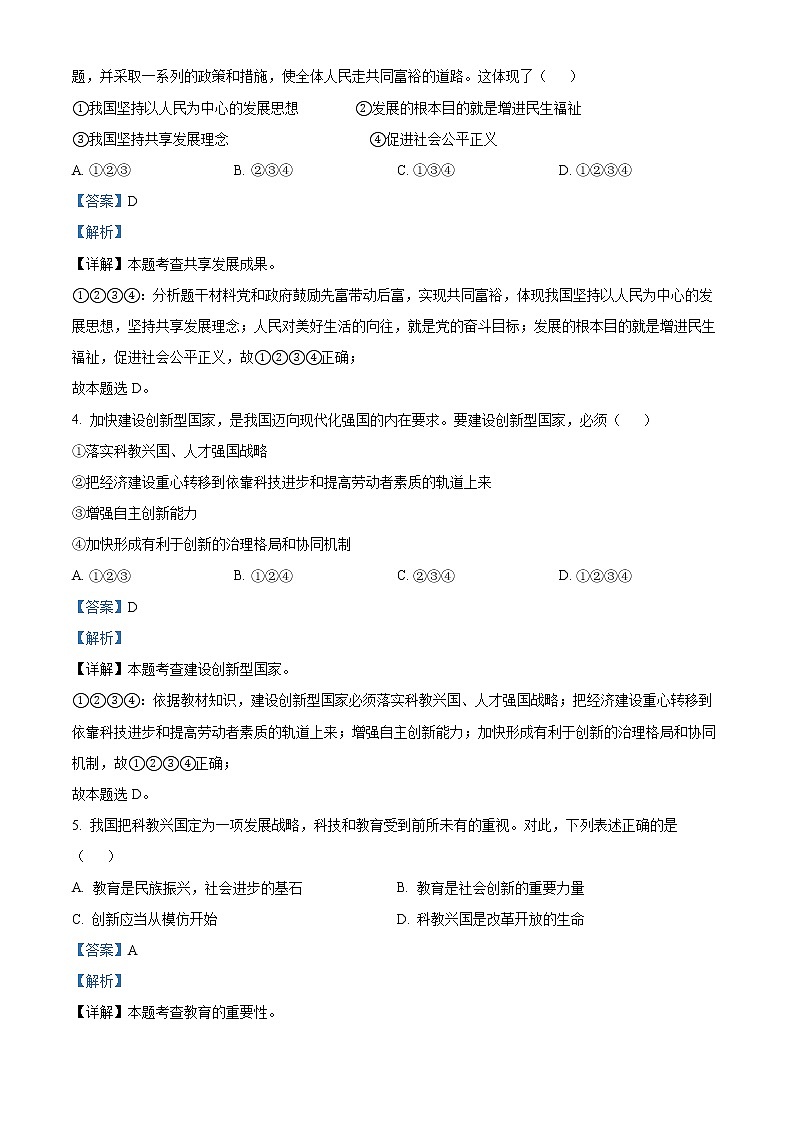 2022年辽宁省葫芦岛市实验中学中考一模道德与法治卷及答案（文字版）02