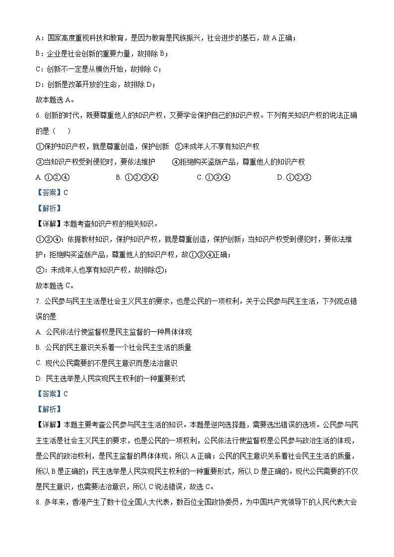 2022年辽宁省葫芦岛市实验中学中考一模道德与法治卷及答案（文字版）03