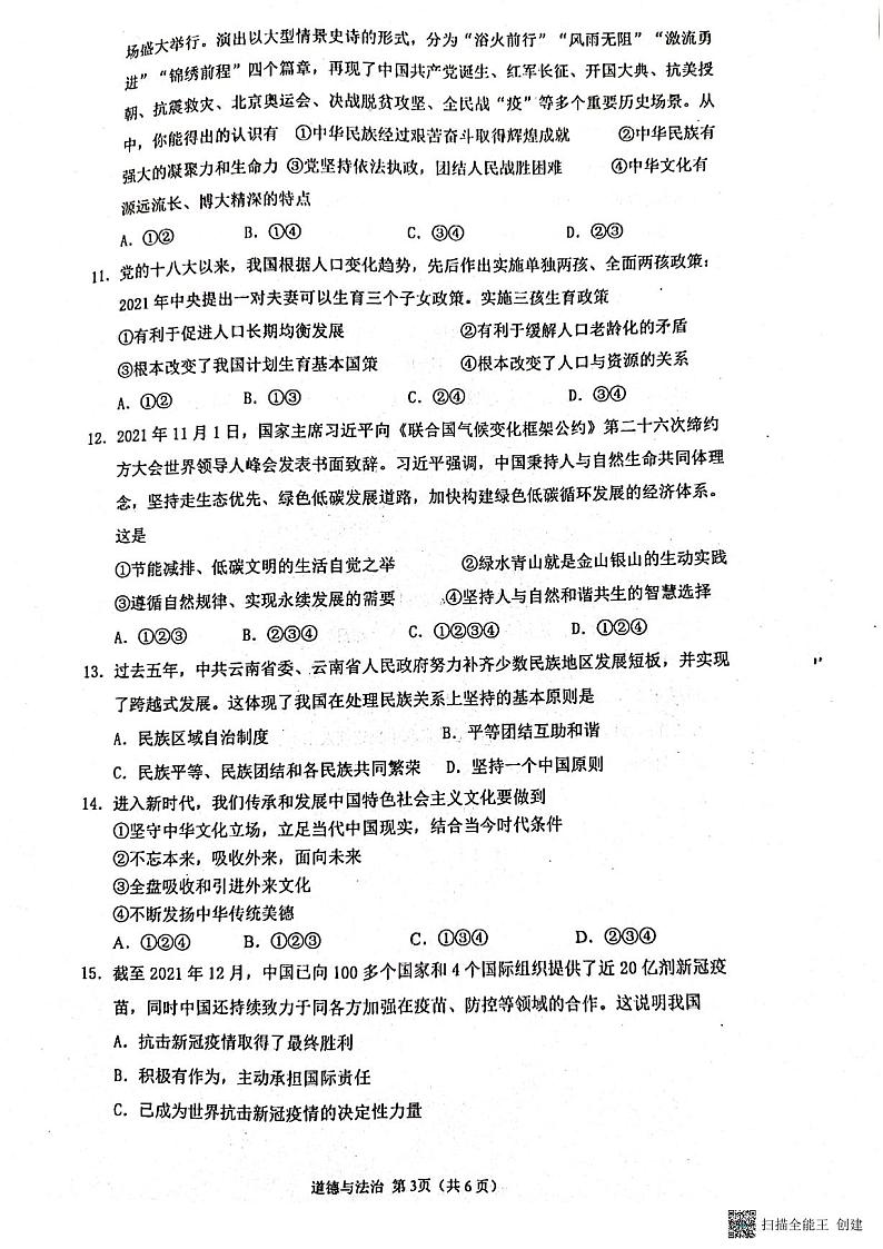 2022年山东省威海市临港区中考一模道德与法治试题（无答案）第3页