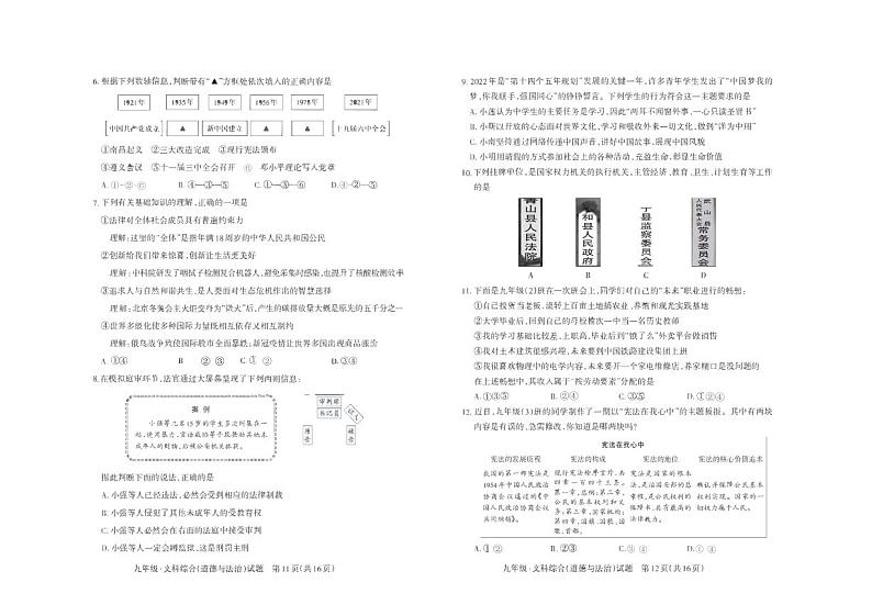2022年山西省长治市中考学科素养自主测评卷（七）（一模）道德与法治试卷（无答案）第2页