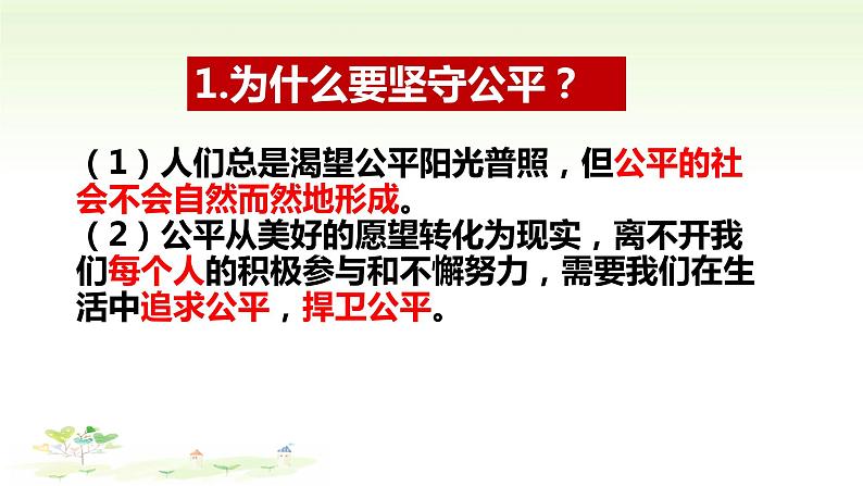 8.2公平正义的守护课件第3页