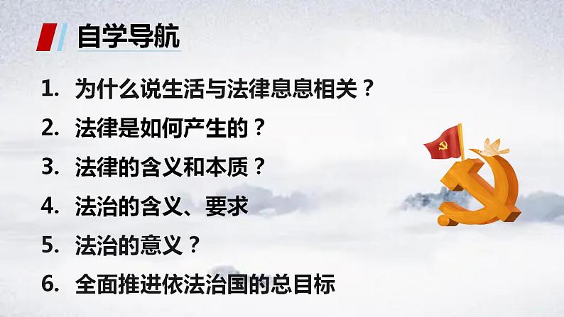 2021-2022学年部编版七年级道德与法治下册9.1生活需要法律课件3第3页