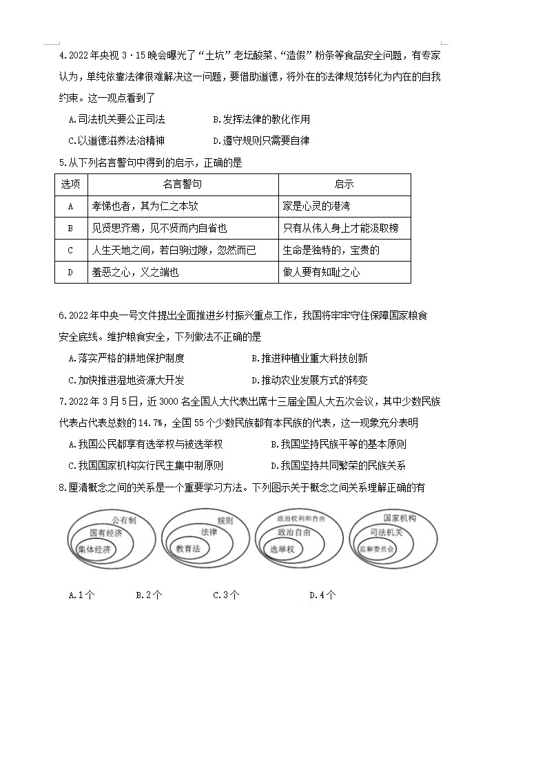 2022年江苏省盐城市滨海县初中毕业与升学考试第二次调研考试道德与法治试题第2页