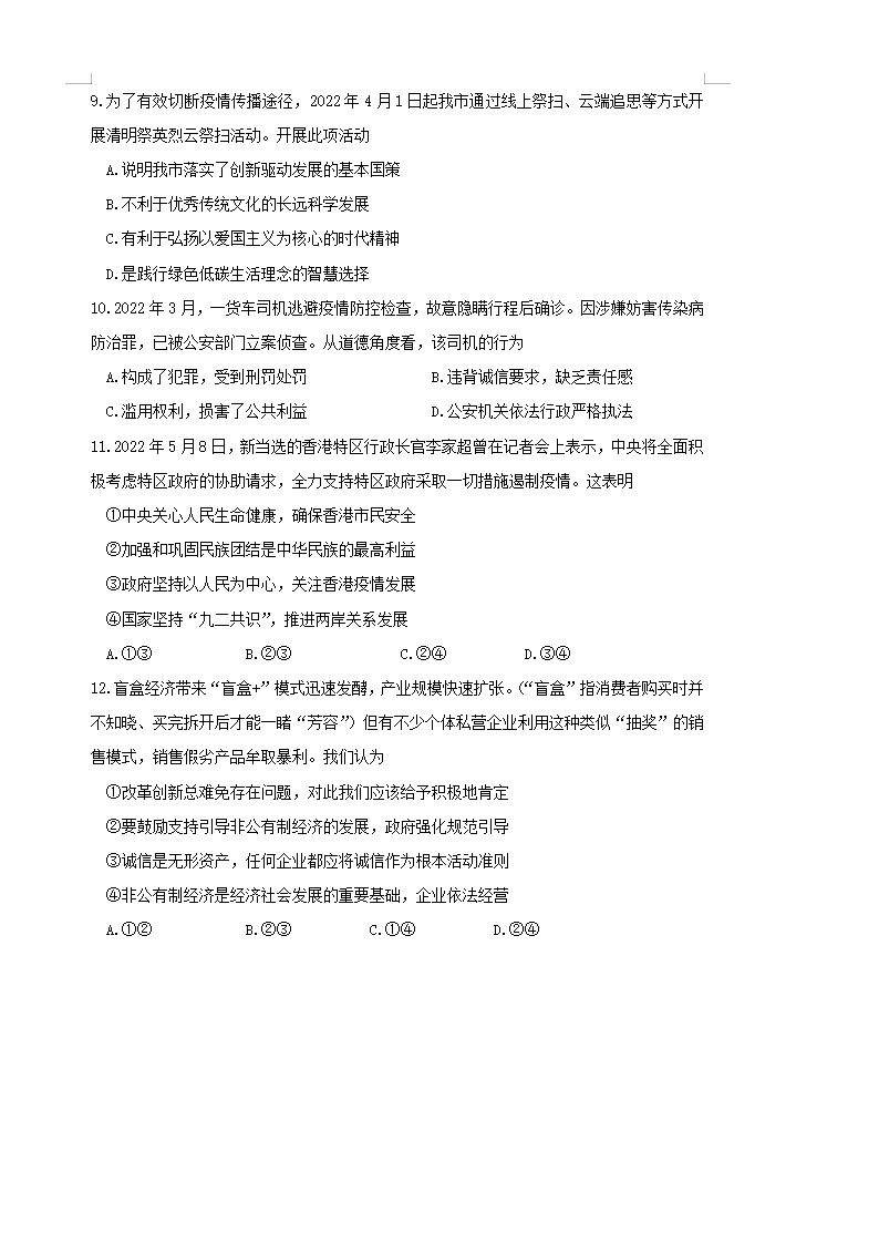 2022年江苏省盐城市滨海县初中毕业与升学考试第二次调研考试道德与法治试题第3页