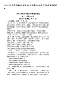 2022年江苏省苏州市下学期九年级道德与法治中考学业质量调研试卷