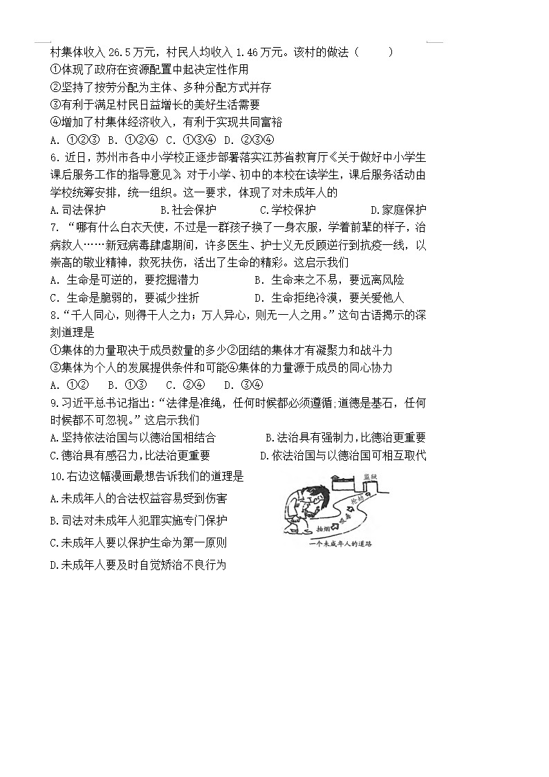2022年江苏省苏州市下学期九年级道德与法治中考学业质量调研试卷第2页