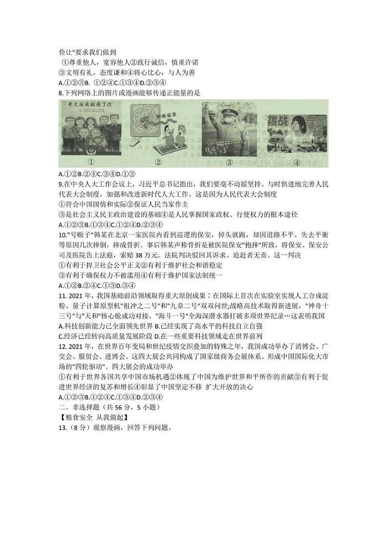 2022年安徽省滁州市来安县中考二模道德与法治试题(含答案)02