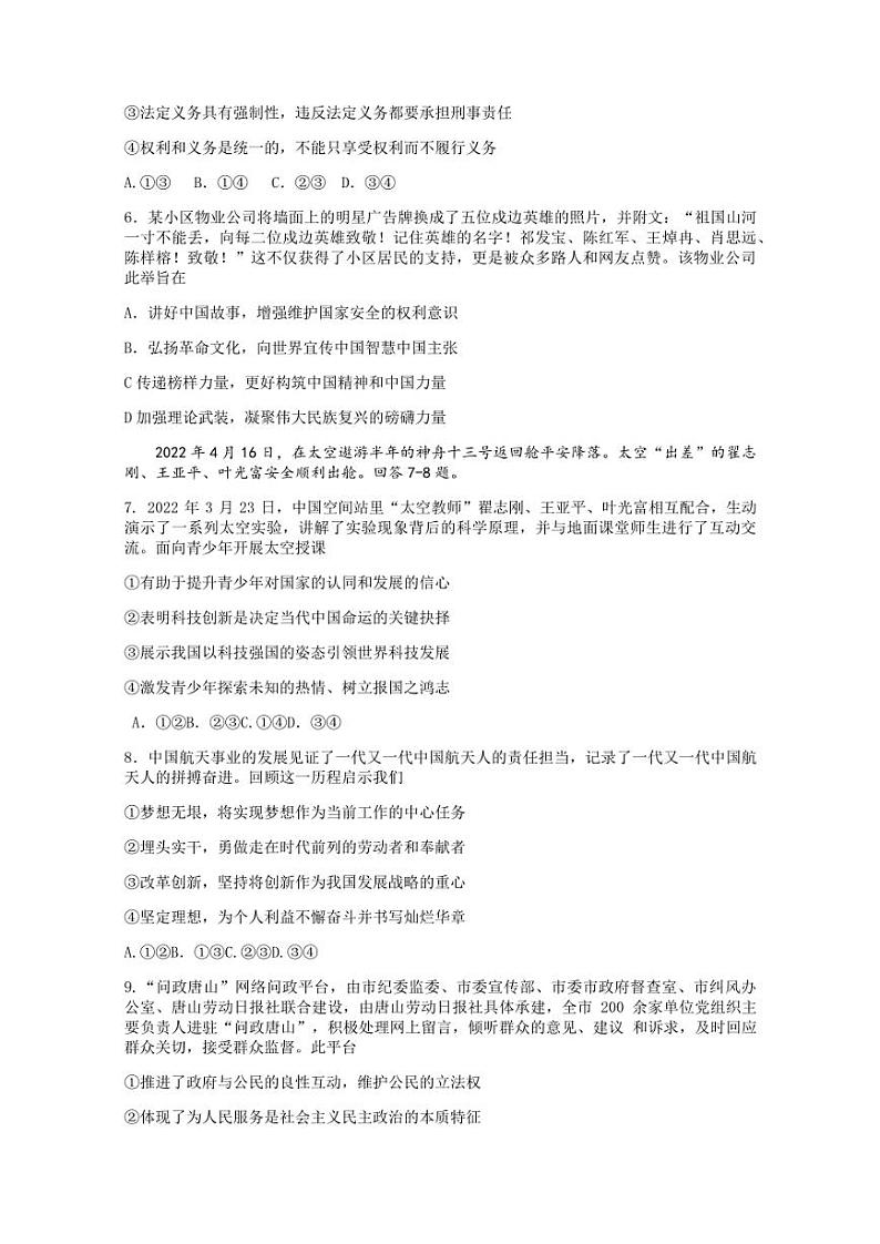 2022年河北省唐山市路北区中考二模文科综合道德与法治试题 (含答案)第2页