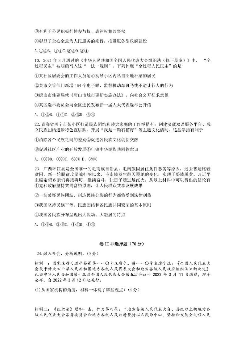 2022年河北省唐山市路北区中考二模文科综合道德与法治试题 (含答案)第3页