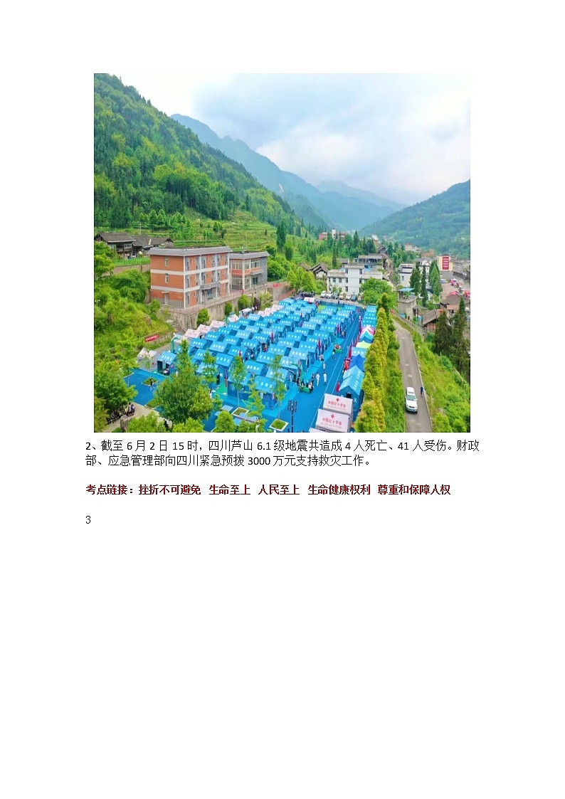 【2022中考热点】时政解读及原创模拟试题02