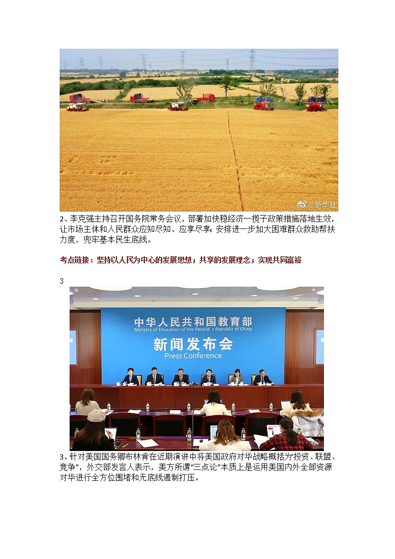 【2022中考热点】时政解读及原创模拟试题02