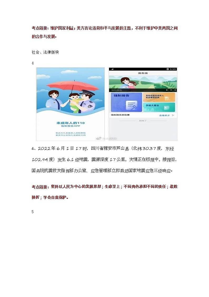 【2022中考热点】时政解读及原创模拟试题03