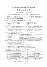 2022年福建省南平市初中毕业班适应性检测道德与法治试题（含答案）