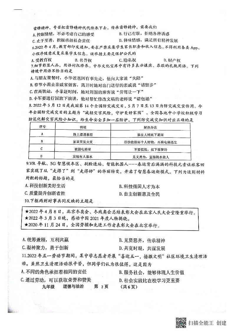 2022年春期南召县初中第二次模拟考试道德与法治试卷第2页