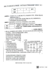 2022年河南省虞城县九年级中考第三次初中学业水平测试（B卷）道德与法治试题（含答案）