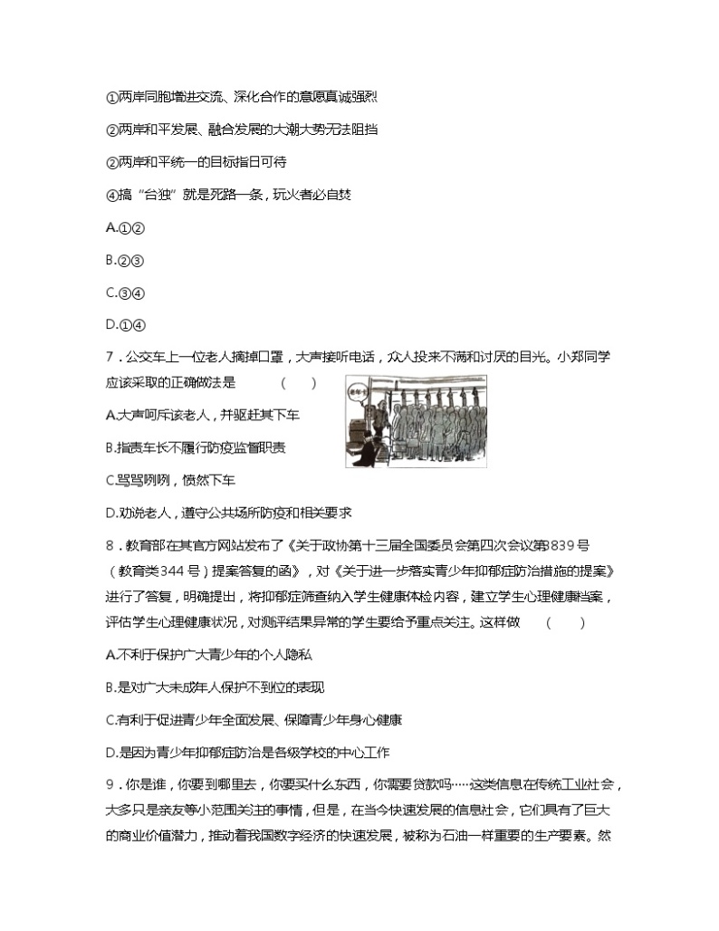 2022学年河南省初中学业水平测试道德与法治试卷（含答案）03
