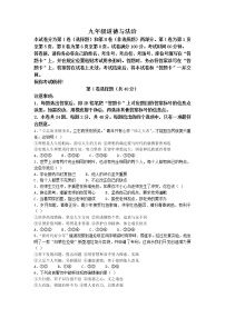 2022年天津市红桥区中考二模道德与法治试题（无答案）