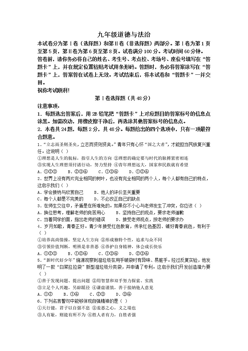 2022年天津市红桥区中考二模道德与法治试题（无答案）第1页