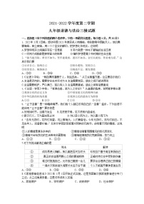 2022年江苏省靖江市中考三模训练道德与法治试卷（无答案）