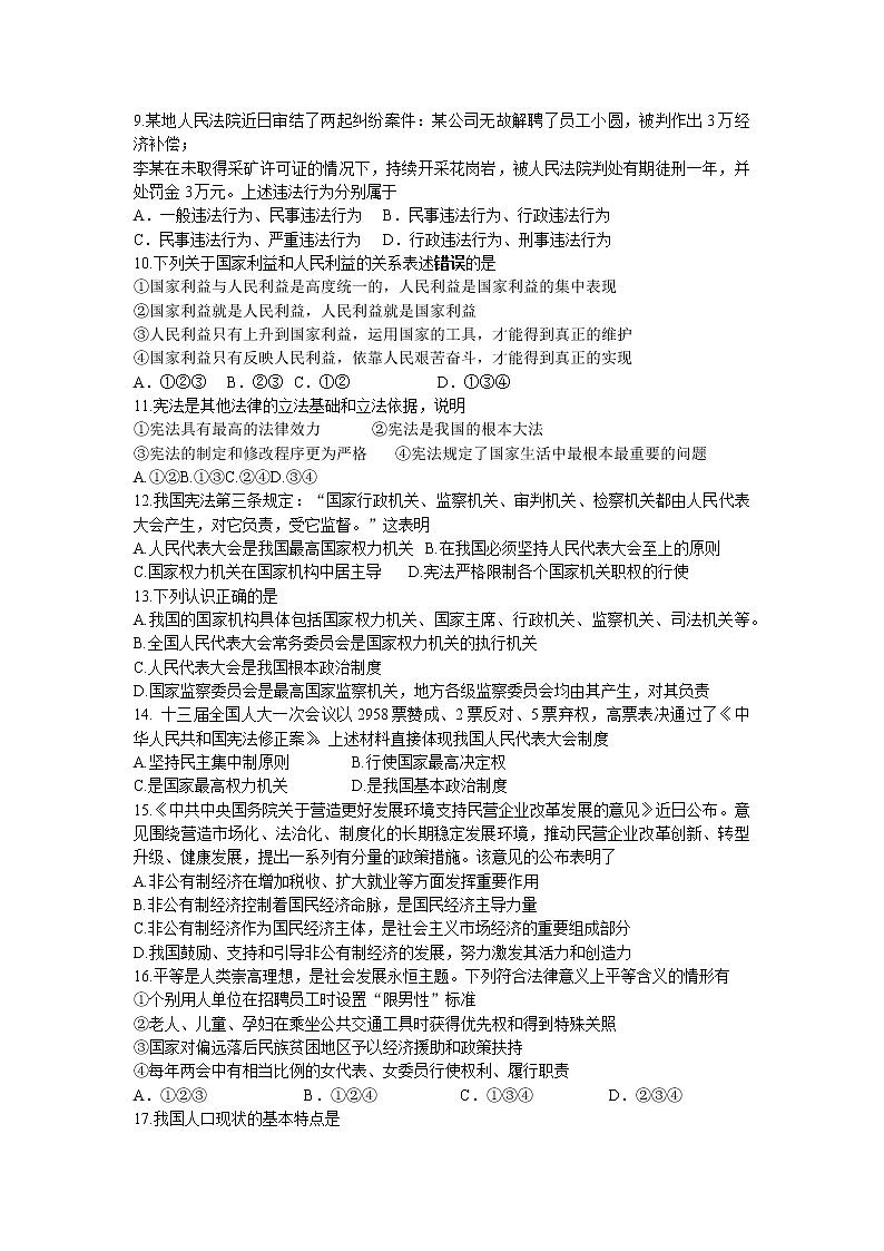2022年江苏省靖江市中考三模训练道德与法治试卷（无答案）02