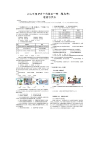 2022年安徽省合肥市中考道德与法治最后一卷(模拟卷)（无答案）