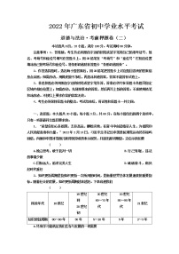 2022年广东省初中学业水平考试考前押题卷道德与法治试题（二）（含答案）