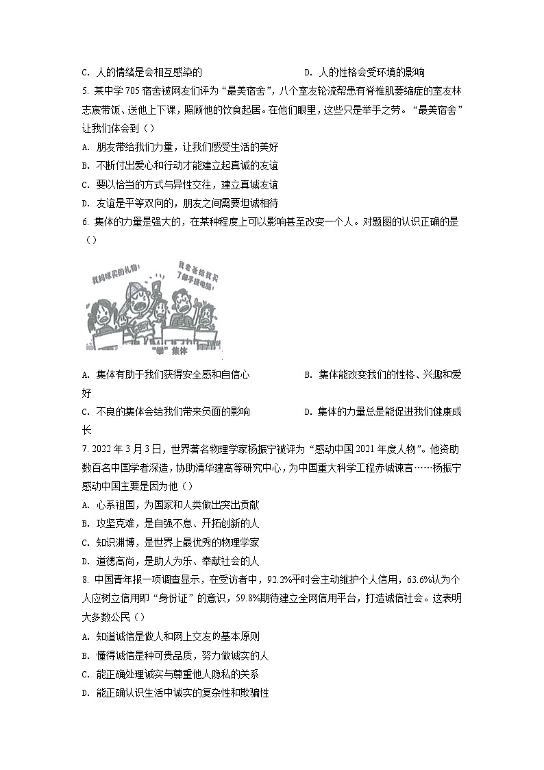 2022年广东省佛山市南海区、三水区二模道德与法治试题（含答案）第2页