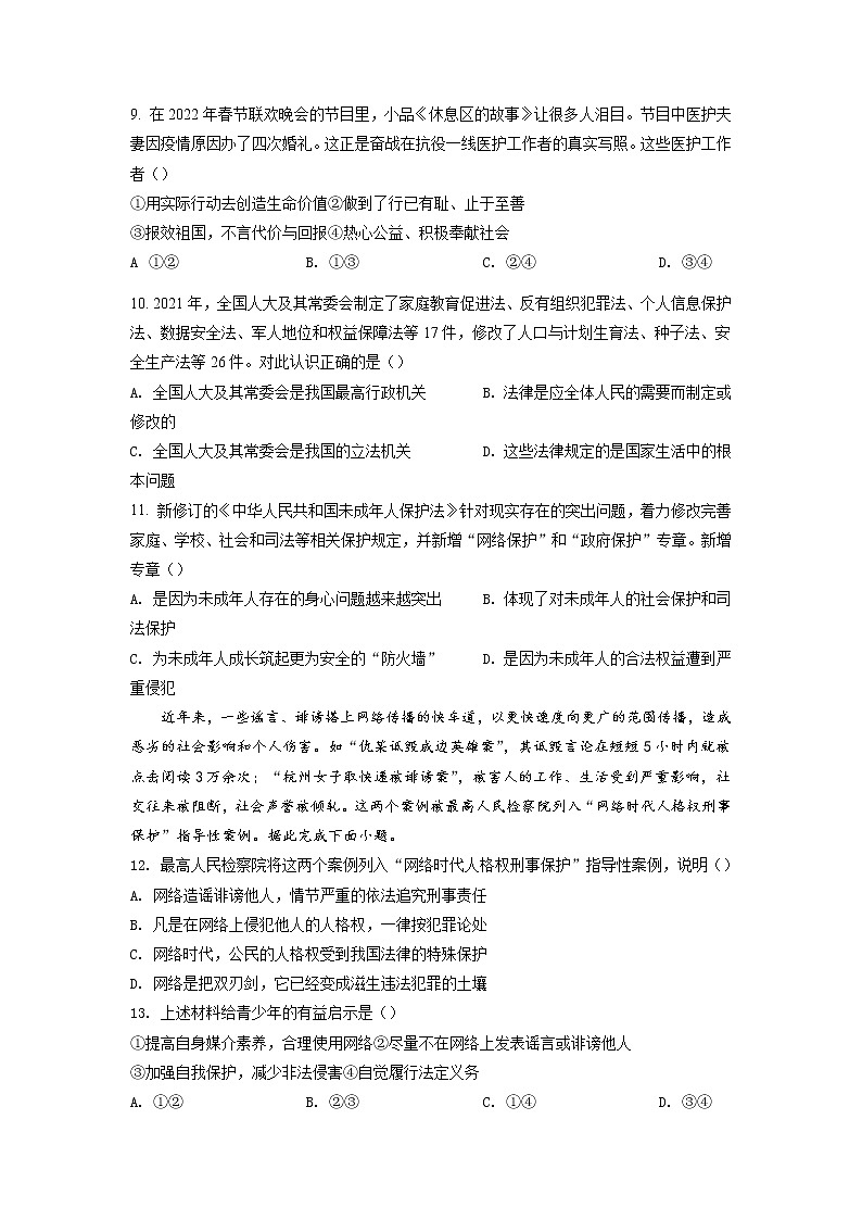 2022年广东省佛山市南海区、三水区二模道德与法治试题（含答案）第3页