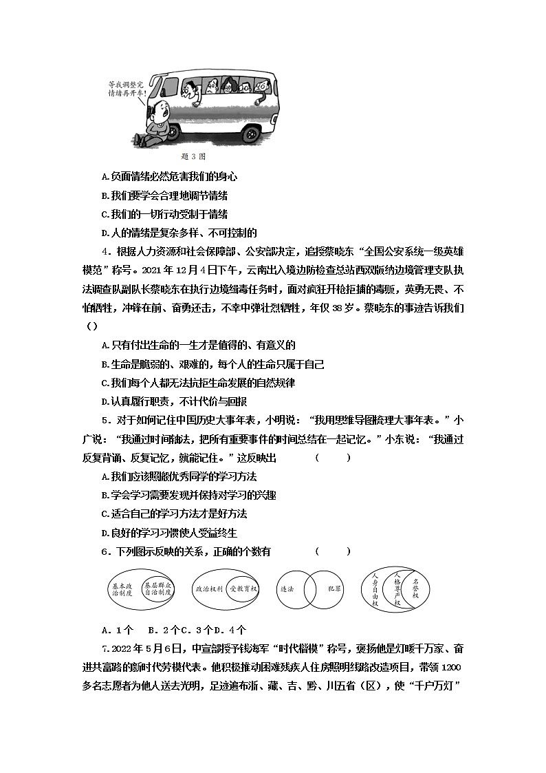 2022年广东省初中学业水平考试考前押题卷道德与法治试题（一）（含答案）第2页