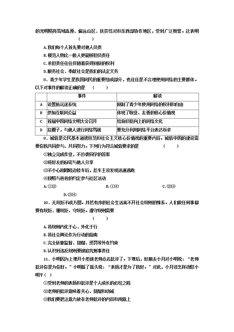 2022年广东省初中学业水平考试考前押题卷道德与法治试题（一）（含答案）03
