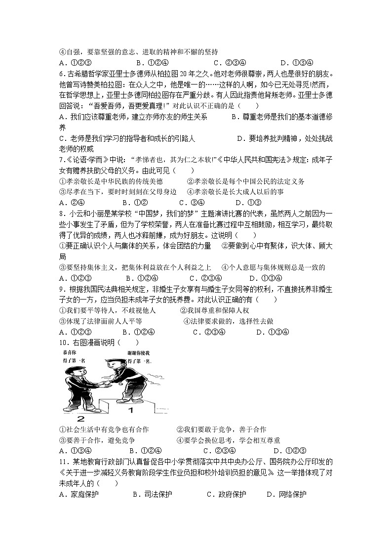 2022年云南省西双版纳州中考一模道德与法治试题（含答案）02