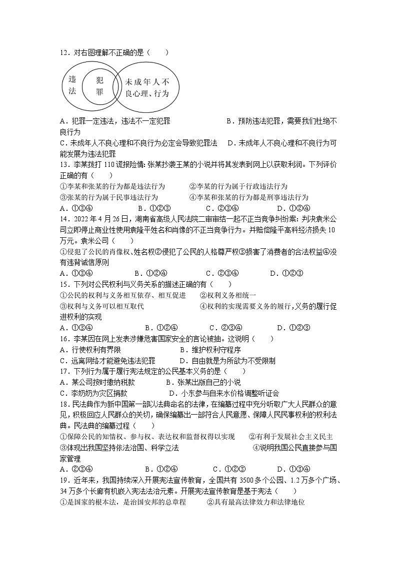 2022年云南省西双版纳州中考一模道德与法治试题（含答案）03
