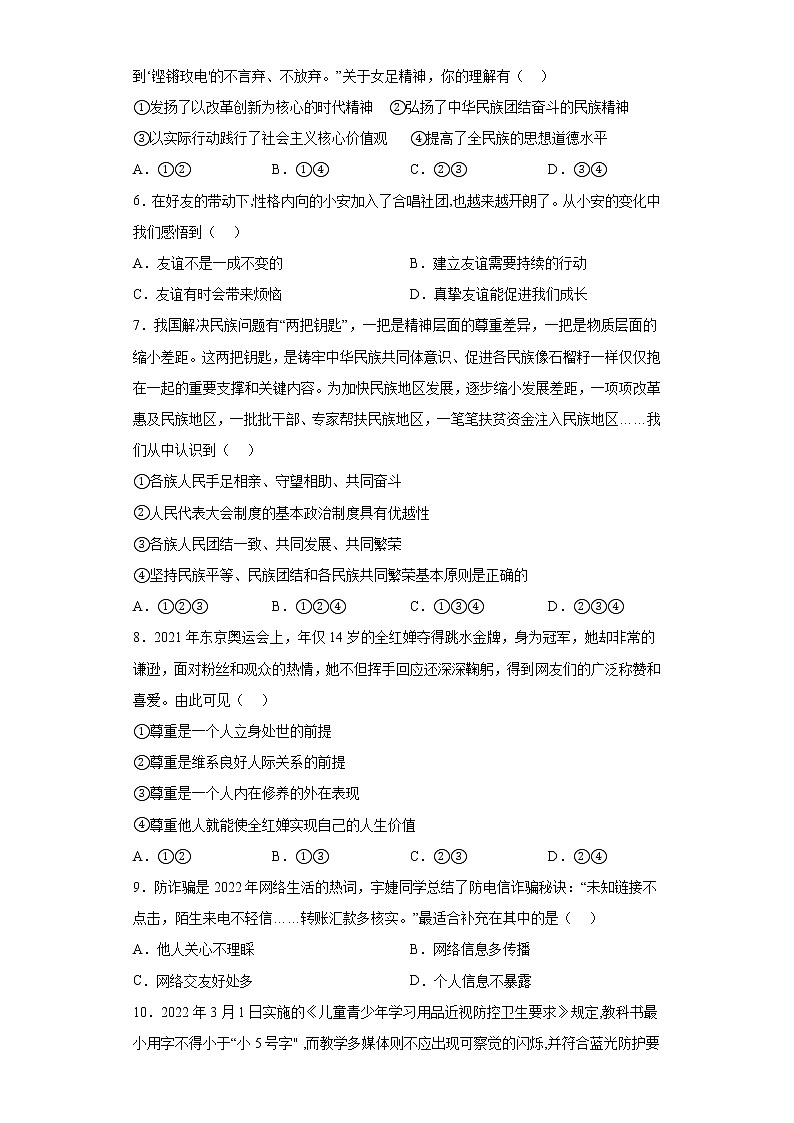时事热点单项选择题考前押题卷-2022年初中道德与法治中考备考冲刺02