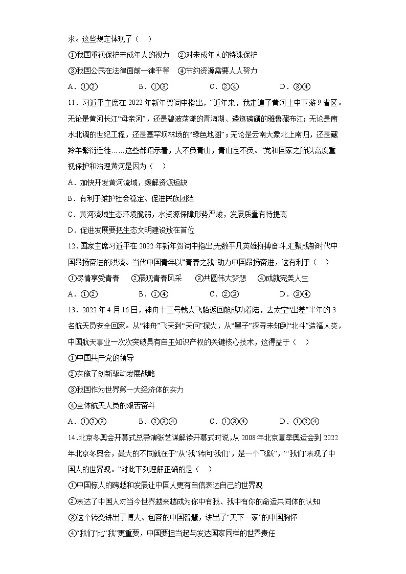 时事热点单项选择题考前押题卷-2022年初中道德与法治中考备考冲刺03