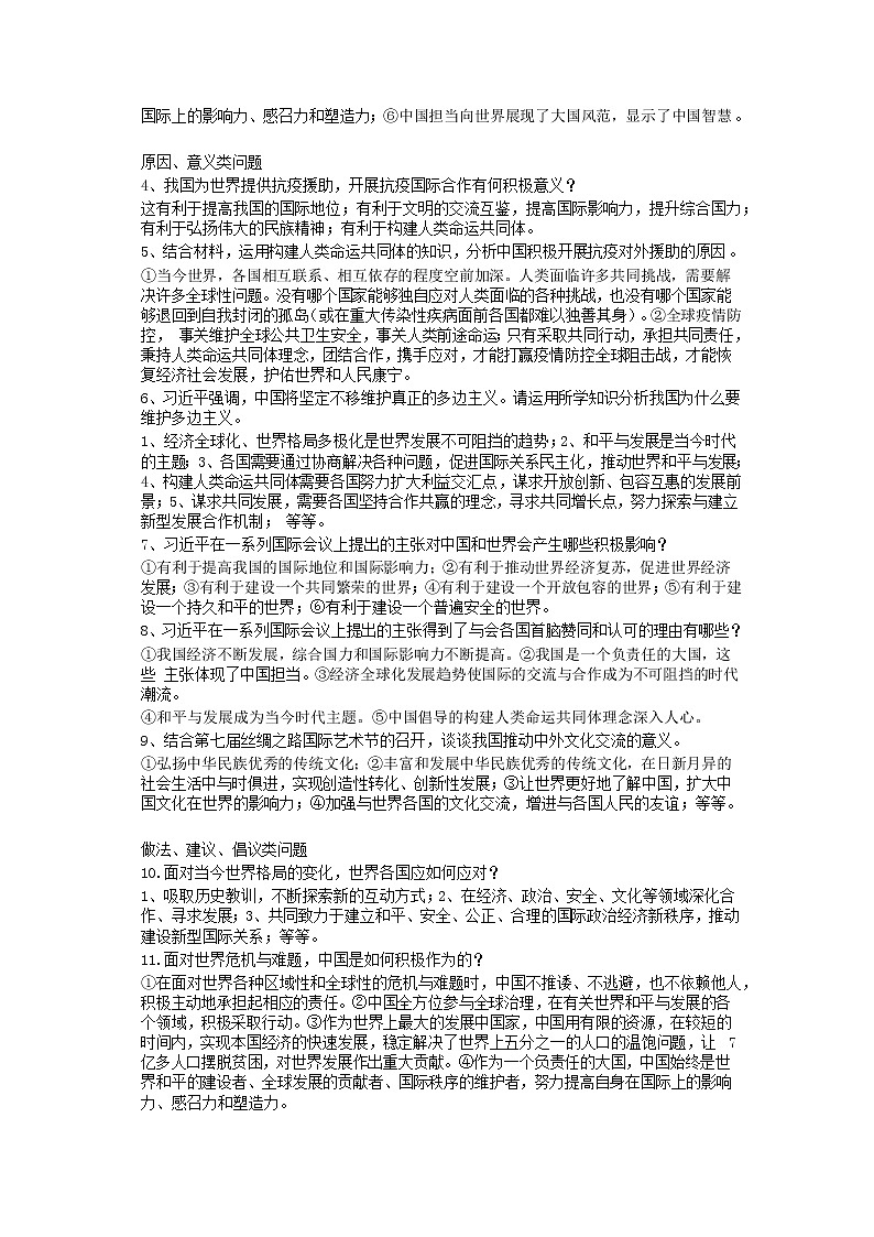2022年中考道德与法治时事热点解读学案+专题十二、十三：国际交流，大国担当+北京冬奥会冬残奥会总结表彰大会隆重举行02
