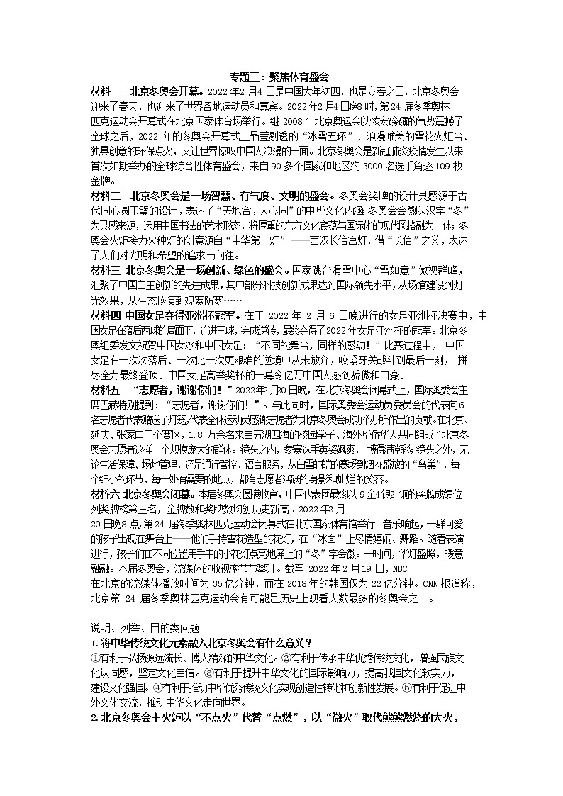 2022年中考道德与法治时事热点解读学案+专题三：聚焦体育盛会01