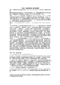 2022年中考道德与法治时事热点解读学案专题八、九：加强科技创新建设科技强国、推进生态文明建设美丽中国