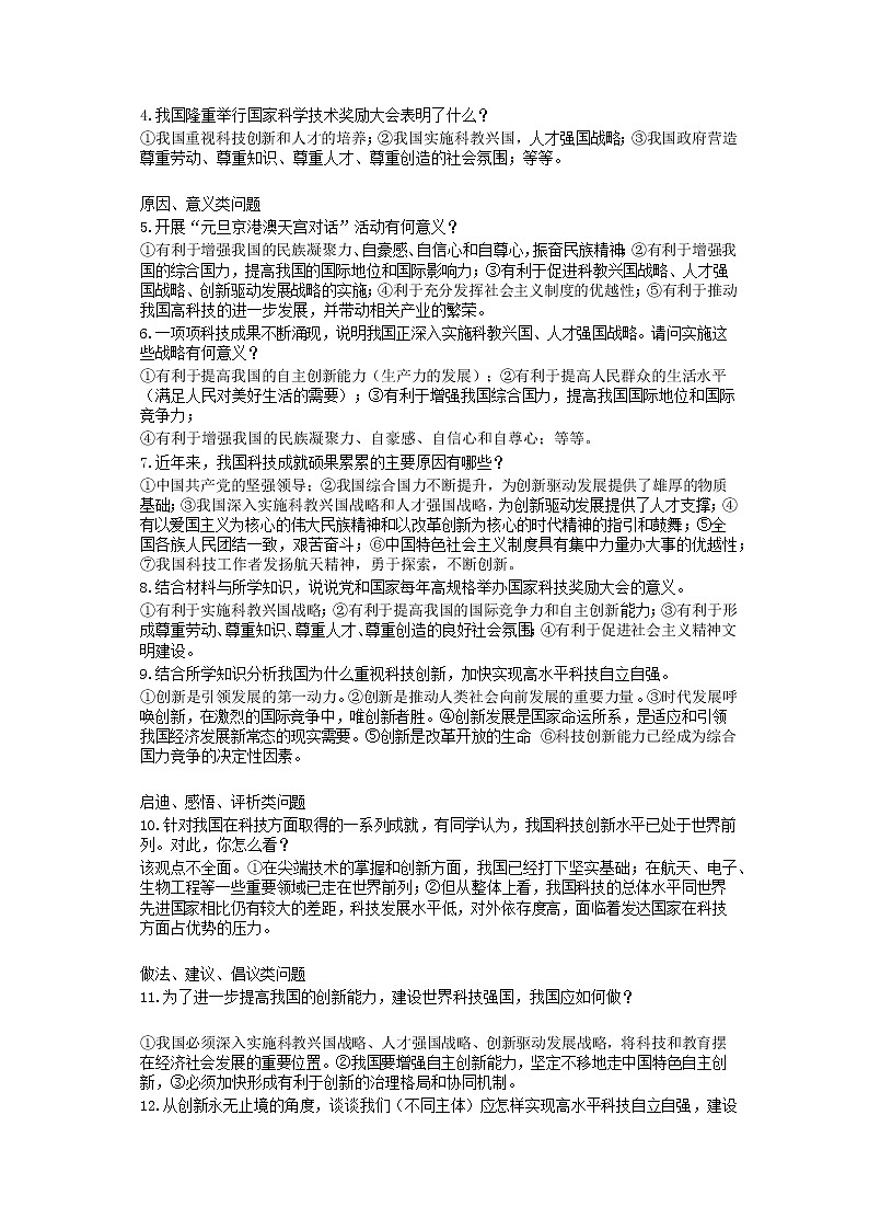 2022年中考道德与法治时事热点解读学案专题八、九：加强科技创新建设科技强国、推进生态文明建设美丽中国第2页
