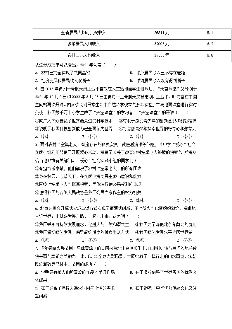 2022年河南省濮阳市中考二模道德与法治试题（含答案）第2页