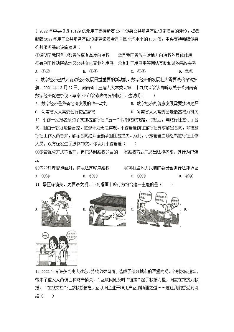 2022年河南省濮阳市中考二模道德与法治试题（含答案）第3页