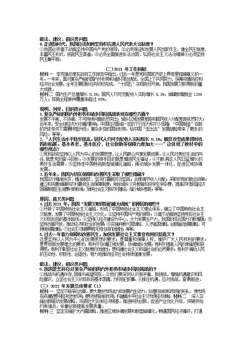 专题一2022年全国两会热点专题-2022年中考道德与法治二轮时政热点解读第2页