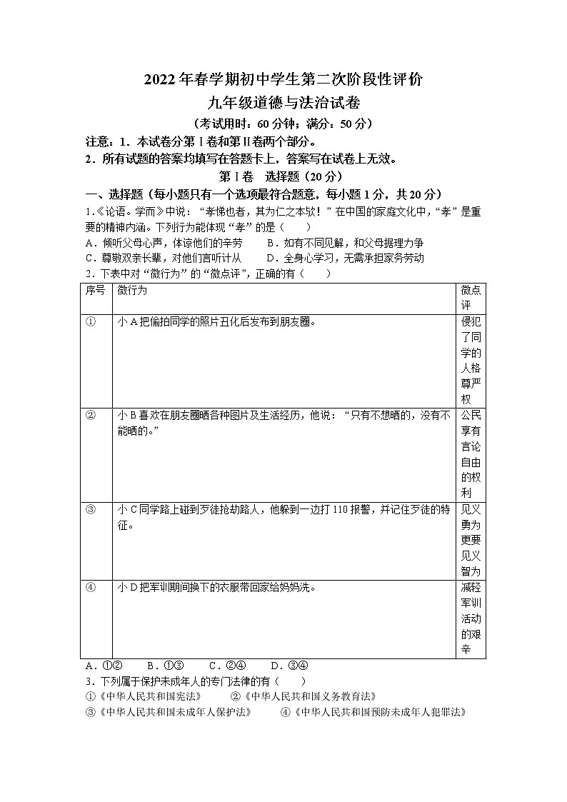 2022年江苏省泰州市兴化市中考二模道德与法治试题（无答案）01
